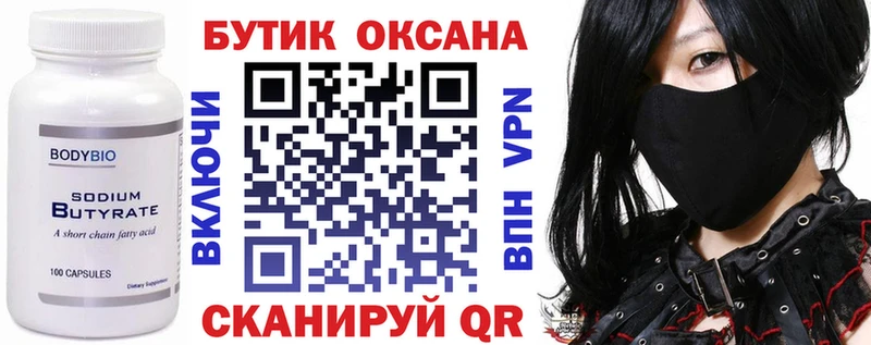 Бутират 99%  Купить  Покровск 